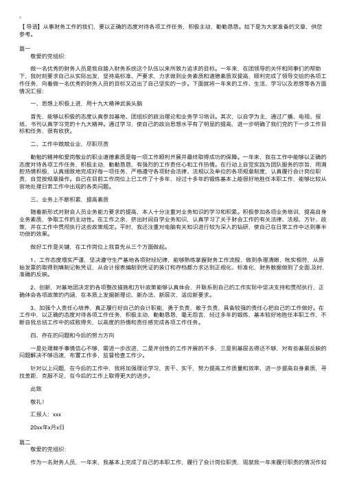 财务人员入党积极分子思想汇报1000字范文