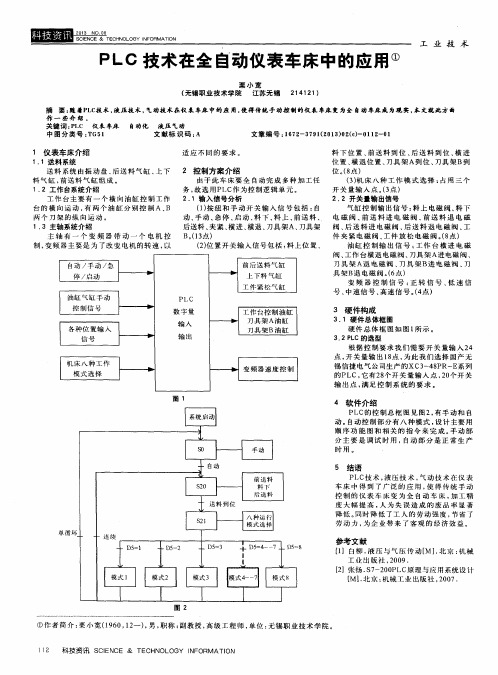 PLC技术在全自动仪表车床中的应用