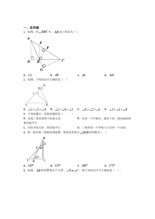 深圳市八年级数学上册第一单元《三角形》检测卷(答案解析)