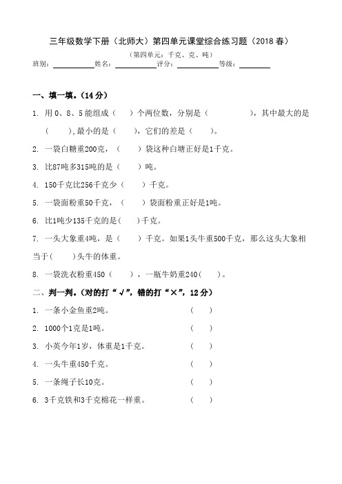 三年级下册数学试题-第四单元检测卷北师大版