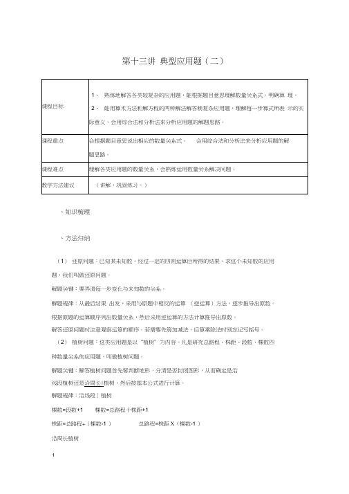 学大精品讲义六下数学(含答案)第十三讲应用题(二)