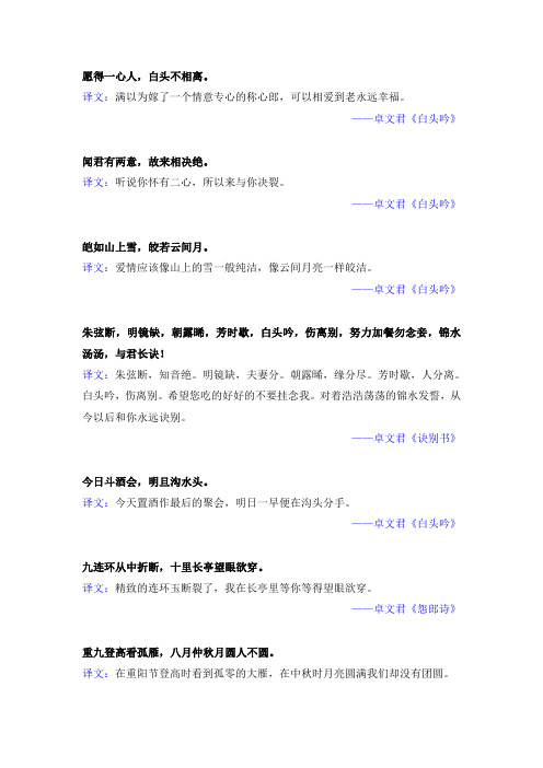 卓文君经典名句及译文解析(共20句)