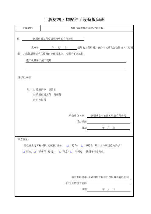 材料报审表样表