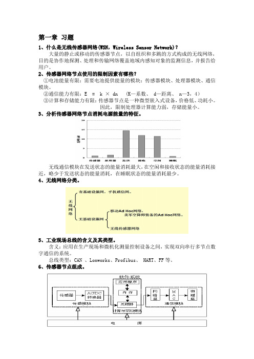 无线传感器