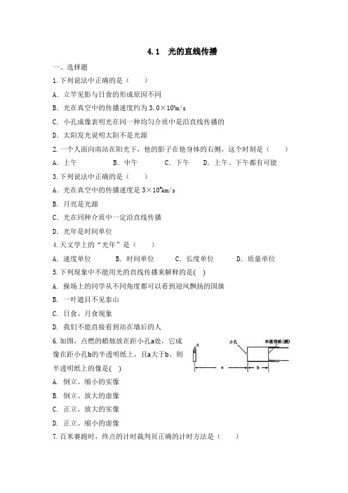 4.1光的直线传播同步练习2021-2022学年人教版物理八年级 上册