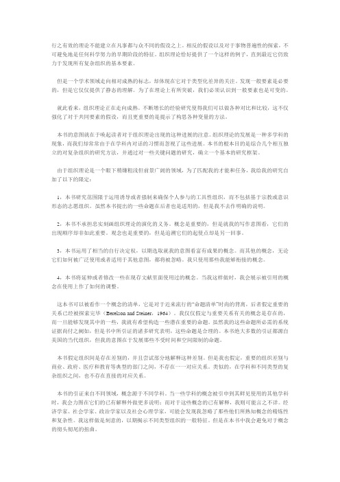 行动中的组织