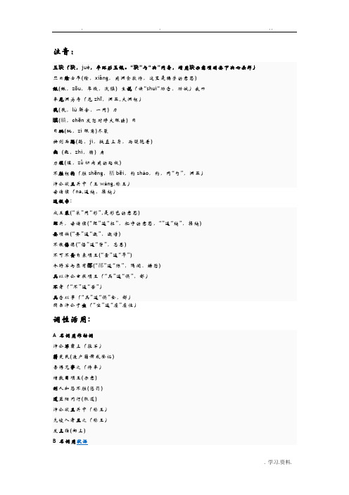 鸿门宴重点字词