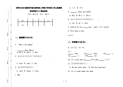 【PEP】2019最新四年级全能突破上学期小学英语三单元真题模拟试卷卷(三)-精品套卷