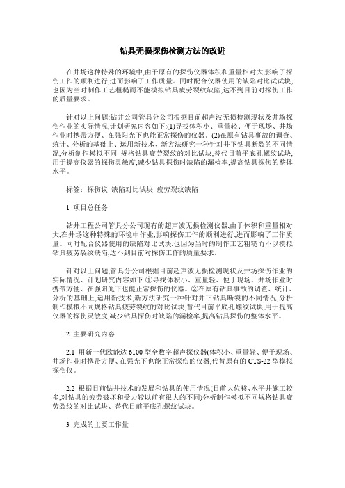 钻具无损探伤检测方法的改进