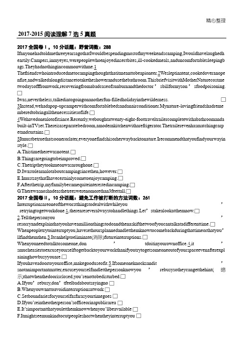 17-15年全国卷7选5题真题专练