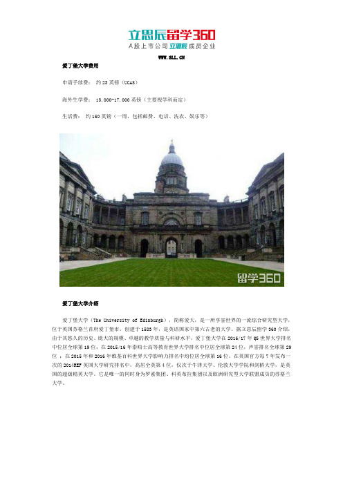 爱丁堡大学费用