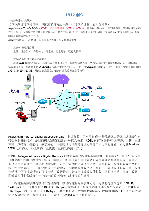 中国电信笔试题整理汇集