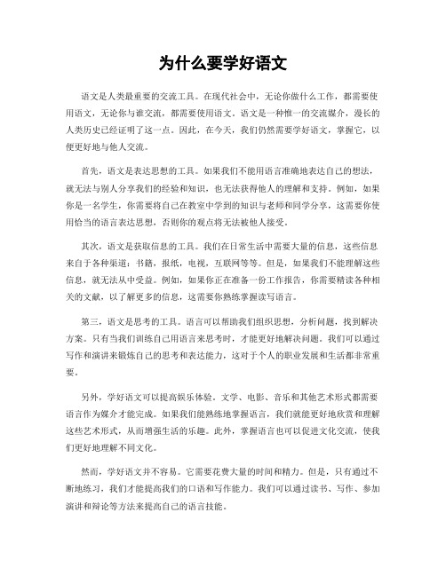 为什么要学好语文