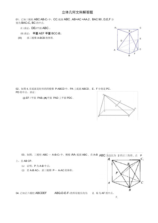 立体几何文科解答题