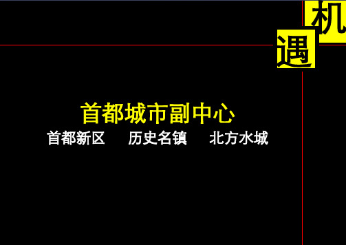 北京运河ONE项目共20页文档