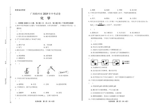 2019年广西梧州市中考化学试卷含答案