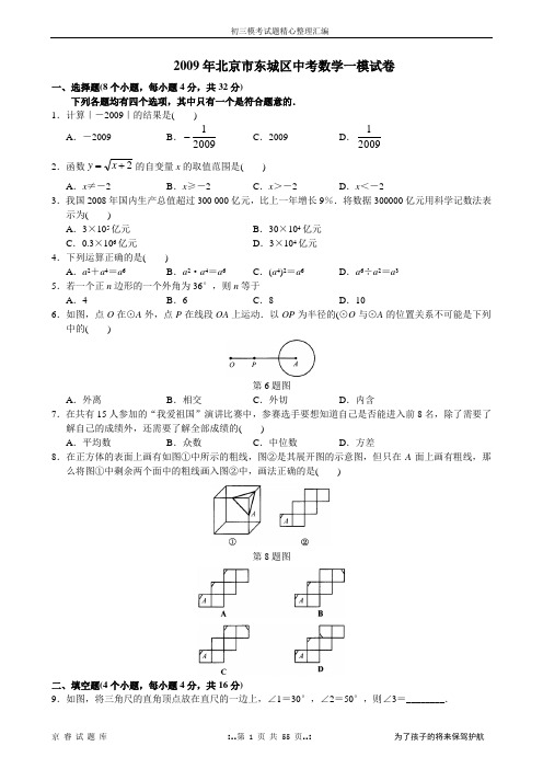 2016年北京市东城区初三数学一模试题及答案【最新精选】