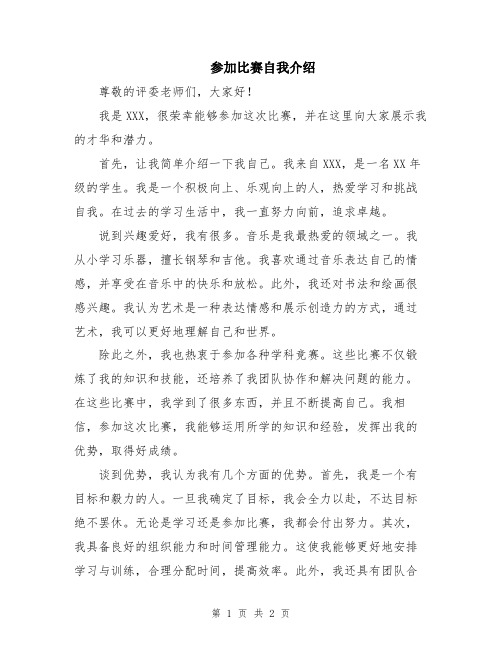 参加比赛自我介绍