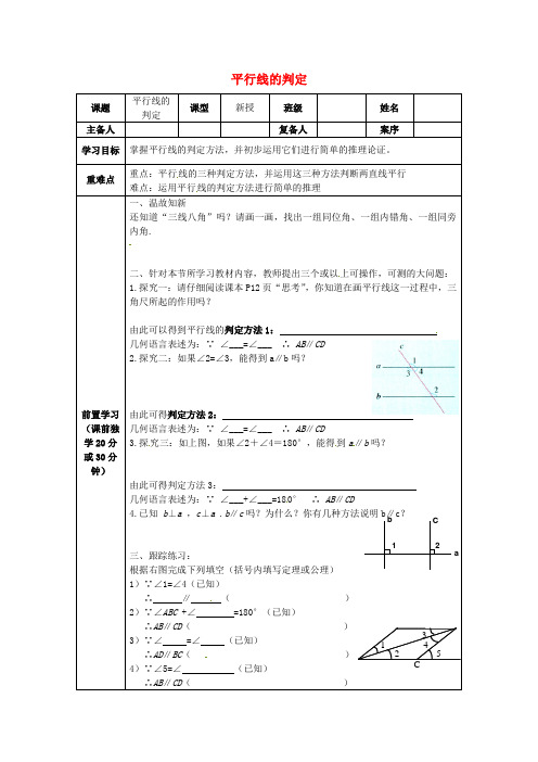 山东省淄博市临淄区实验中学七年级数学下册《5.2 平行线的判定》导学案(无答案) (新版)新人教版