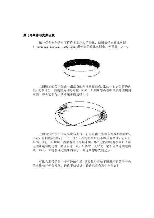 莫比乌斯带与克莱因瓶[重点]