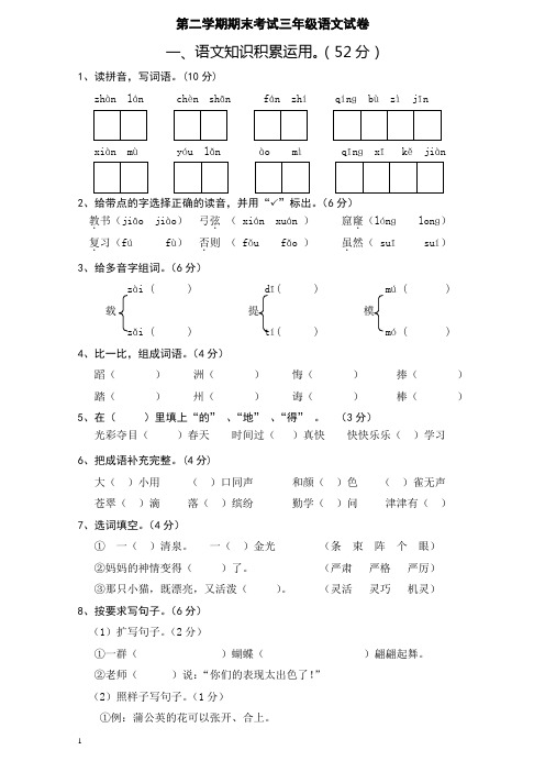 北师大版三年级下册语文期末试卷及答案