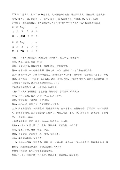 此命五行火旺缺金；日主天干为火,须有土助,忌金太多。日主天干为火，须有..