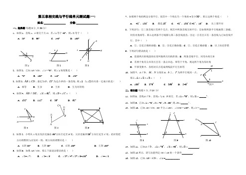 七年级数学下册第五章 相交线与平行线试卷(5套)