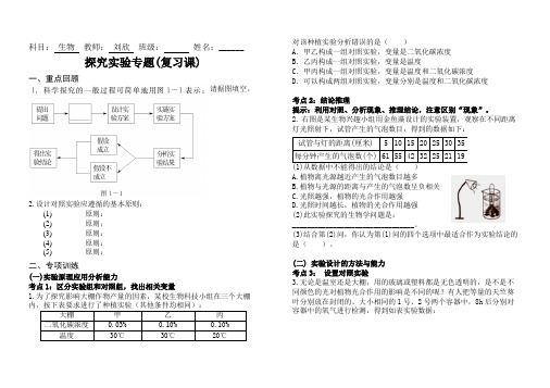 生物人教版七年级上册《探究实验专题复习课》导学案