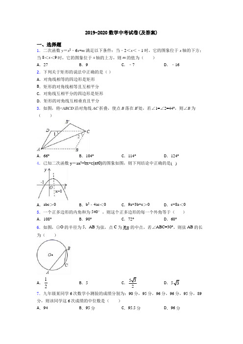 2019-2020数学中考试卷(及答案)