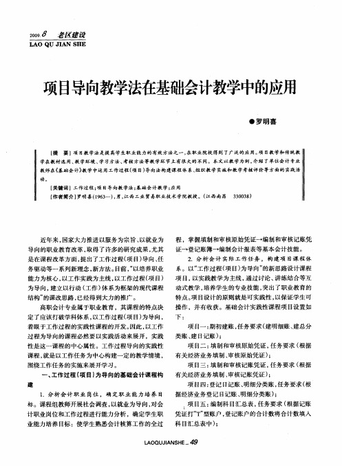 项目导向教学法在基础会计教学中的应用