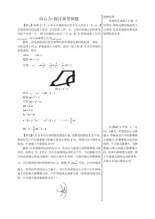 高中物理必修2向心力-探讨典型例题