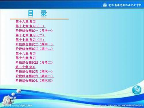 【八下数学全册】华师大版八年级下全册总复习配套课件-254页