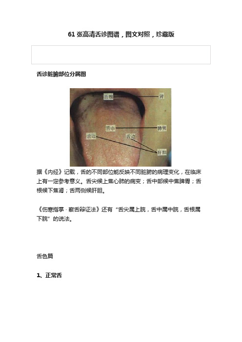 61张高清舌诊图谱，图文对照，珍藏版