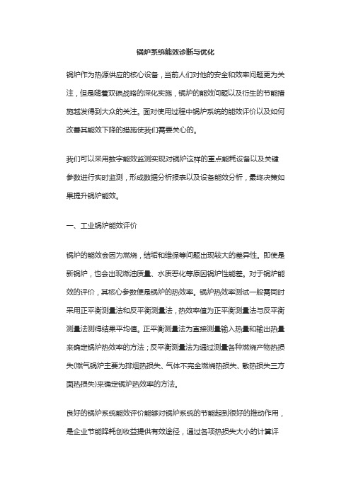 锅炉系统能效诊断与优化