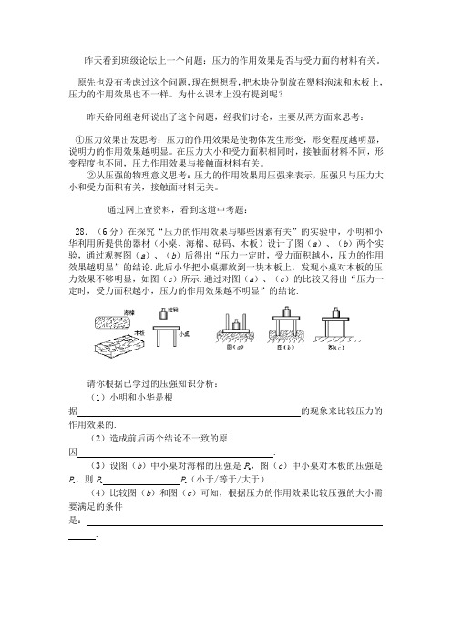 压力作用效果的影响因素