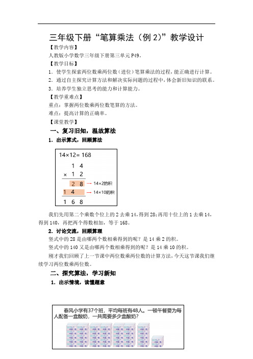 2022年 三年级数学下册  笔算乘法例2教案人教版 