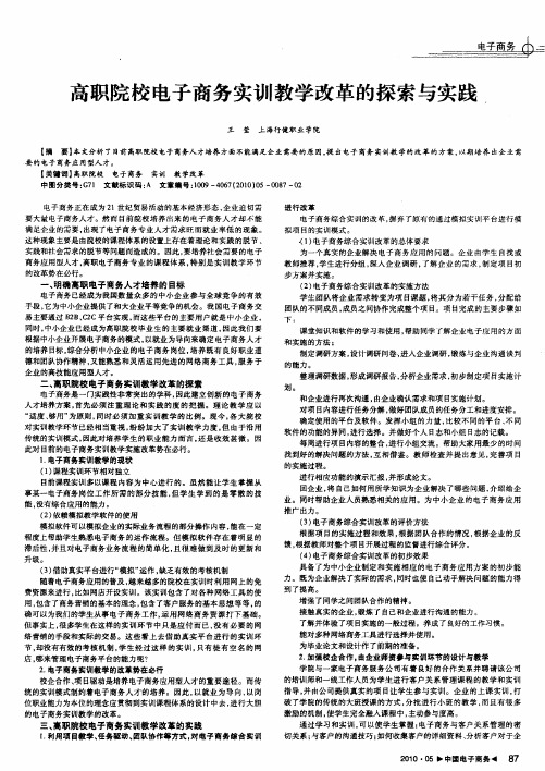 高职院校电子商务实训教学改革的探索与实践