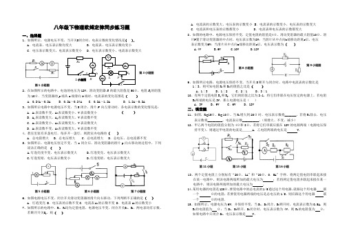 八年级下物理欧姆定律同步练习及答案2