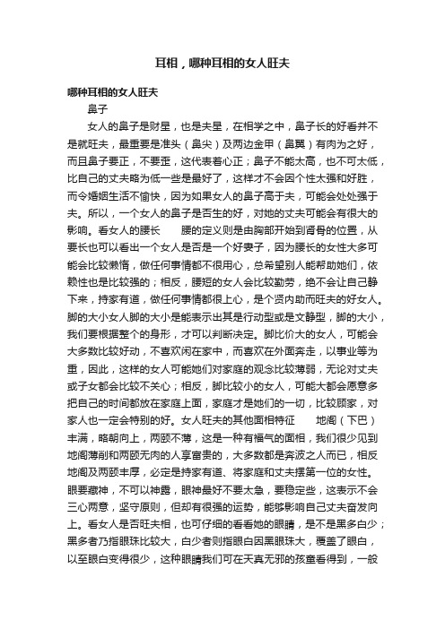 耳相，哪种耳相的女人旺夫