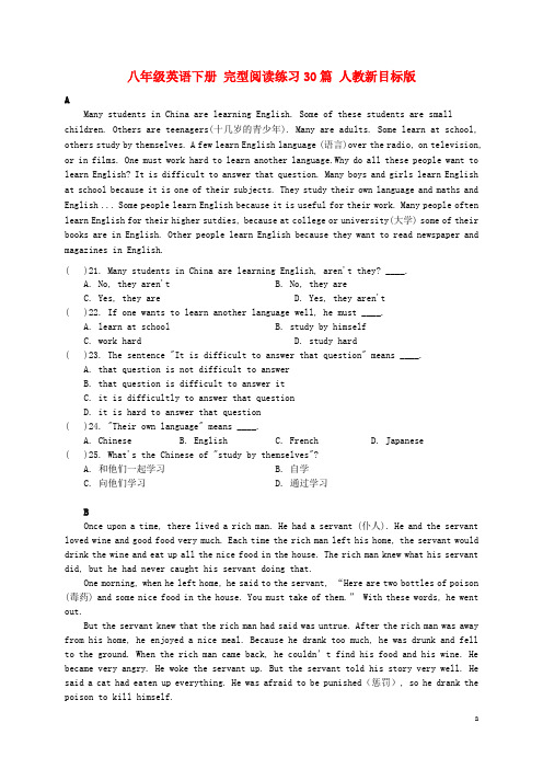 八年级英语下册 完型阅读练习30篇 人教新目标版