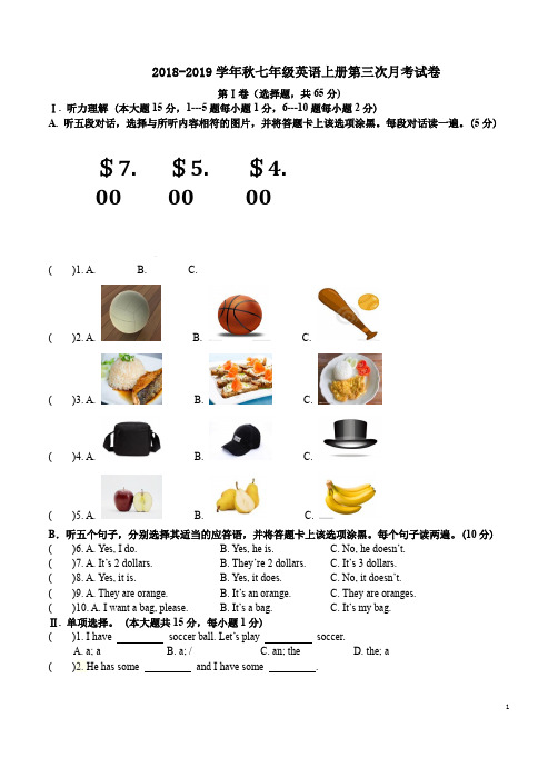 新目标2018-2019学年秋七年级英语上册第三次月考试卷