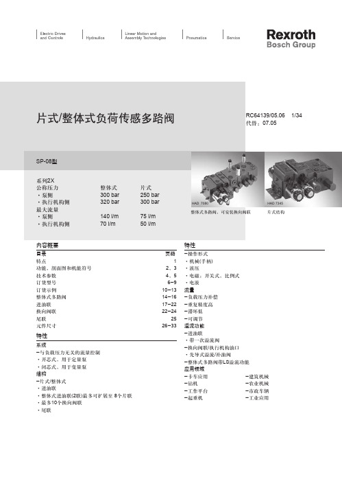 SP-08多路阀