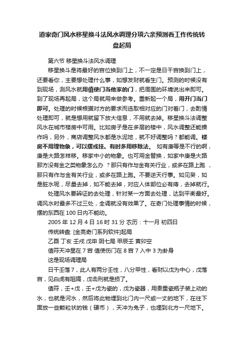 道家奇门风水移星换斗法风水调理分项六亲预测看工作传统转盘起局