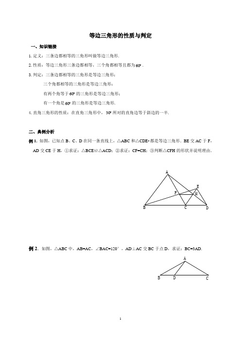 等边三角形的性质与判定