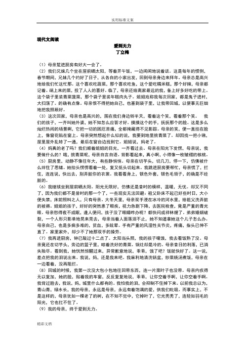 爱到无力现代的文阅读地的题目及问题详解