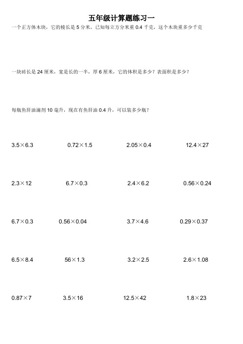 暑假五年级计算解决问题专项每日一练