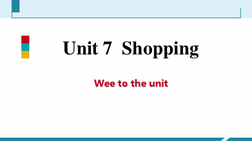 牛津译林版七年级上册英语《Shopping》PPT习题课件