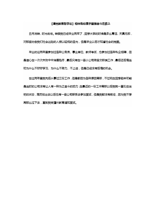 【潭州教育哲学论】相伴有你携手图强奋斗在路上