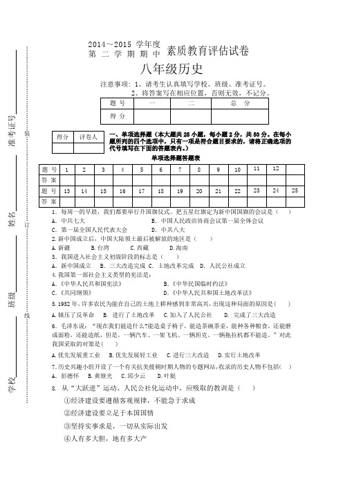 2014-2015学年度八年级上册历史(人教版)期中测试卷