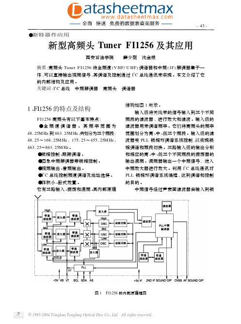 无线通信-新型高频头Tuner FI1256及其应用